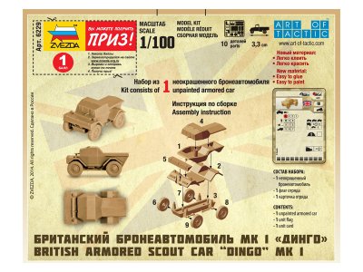 Zvezda 6229 Dingo 1:100